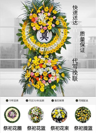 山西运城绛县安峪镇花圈代送